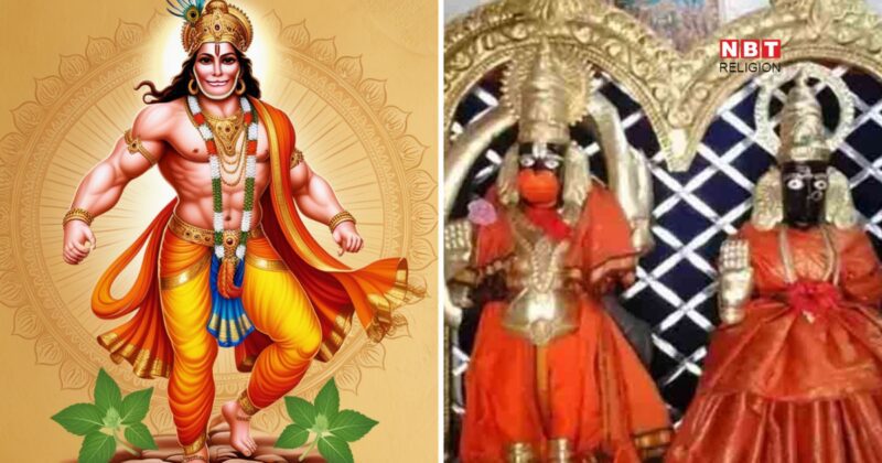 हनुमान जी को क्यों करना पड़ा था विवाह, जानें कौन हैं उनकी पत्नी जिनके साथ इस मंदिर में विराजमान हैं बजरंगबली