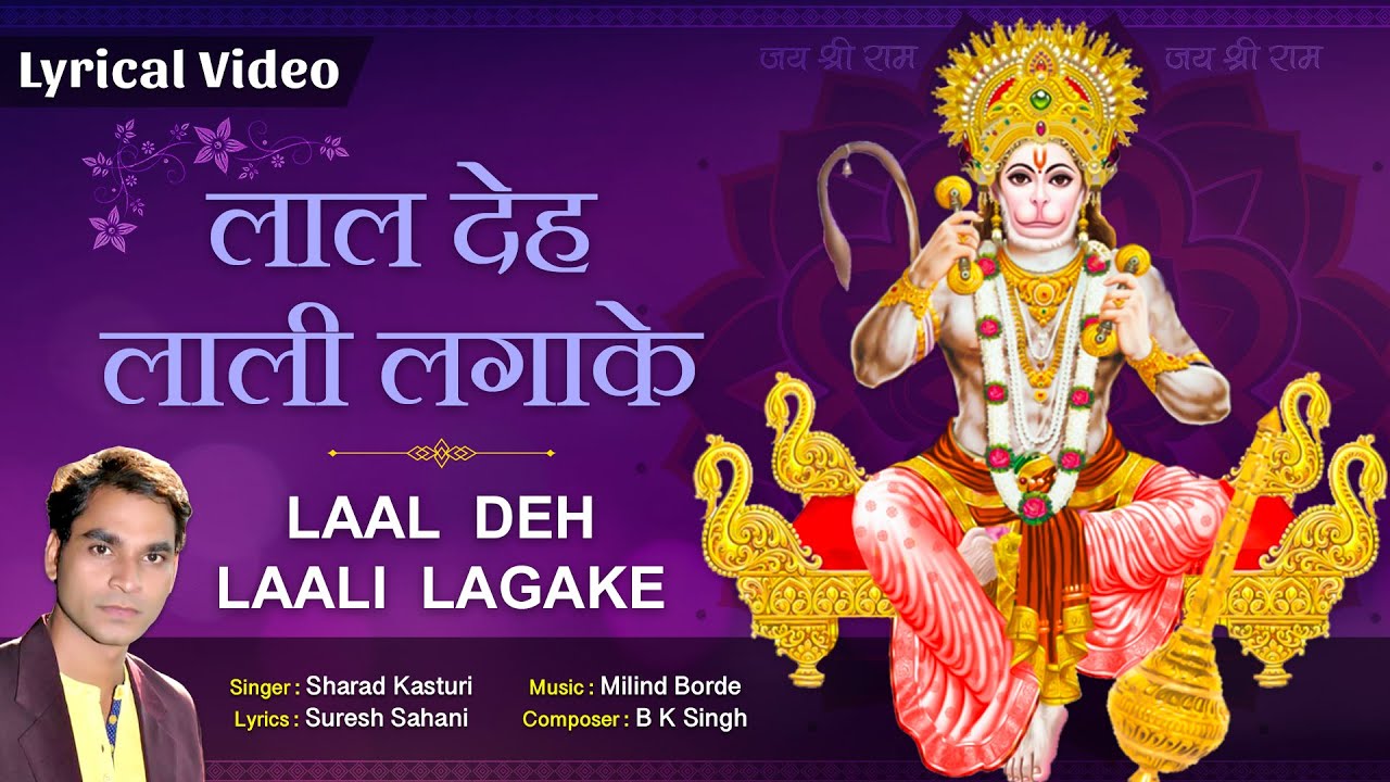 मेरे वीर बाली बलवंत हनुमान हिंदी भजन लिरिक्स 

Mere Vir Bali Balwanta Hanuman Hindi Bhajan Lyrics