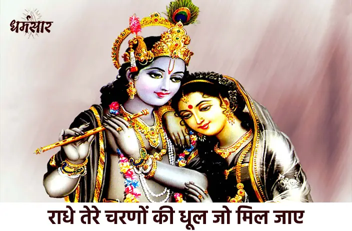 Bhajan: Radhe Tere Charno Ki | श्यामा तेरे चरणों की, राधे तेरे चरणों की