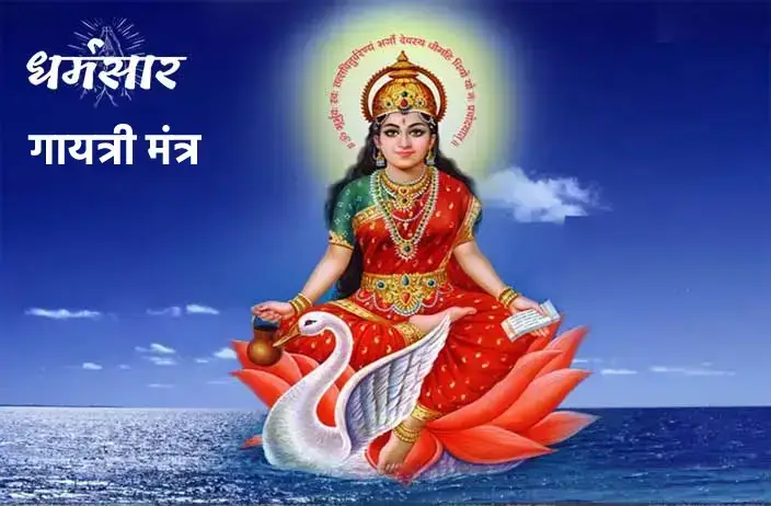 Gayatri Mantra | Gayatri Mantra 108 Times Jaap | गायत्री मंत्र
