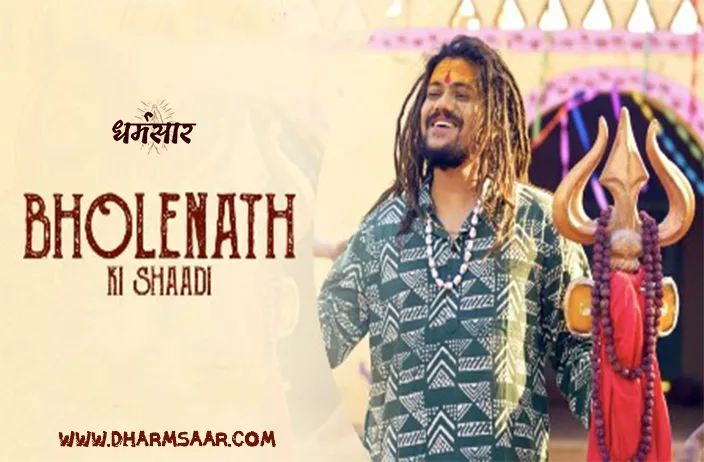 Hai Bholenath Ki Shaadi Bhajan | है भोलेनाथ की शादी हम तो नाचेंगे