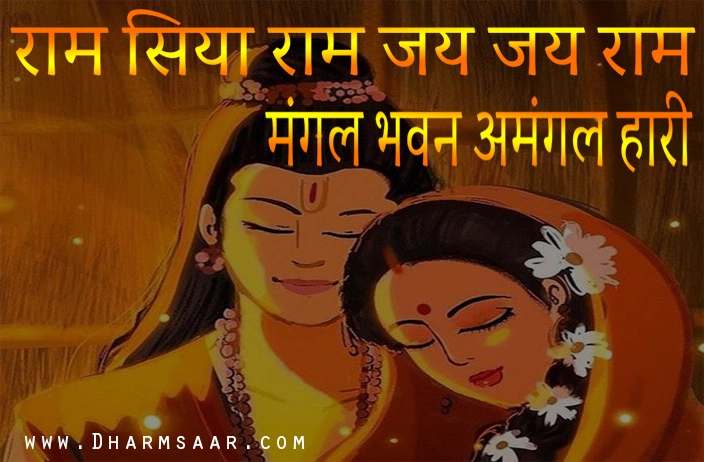 Ram Siya Ram Siya Ram Jay Jay Ram | राम सिया राम | मंगल भवन अमंगल हारी