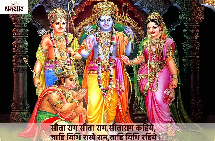 Sitaram Sitaram Sitaram Kahiye | सीताराम सीताराम सीताराम कहिये