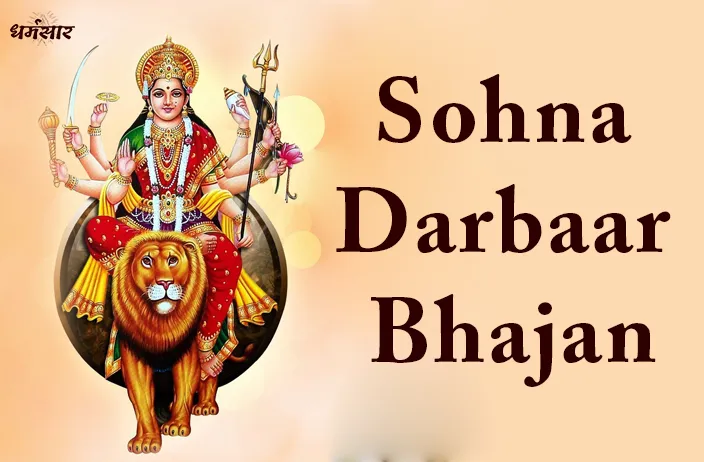 Sohna Darbaar Lyrics | सोहना दरबार लिरिक्स | Hansraj Raghuwanshi