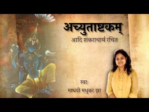 अच्युतस्याष्टकम् - अच्युतं केशवं रामनारायणं (Achyutashtakam Acyutam Keshavam Ramanarayanam)