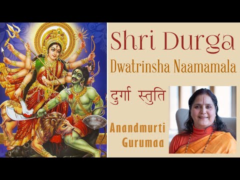 अथ दुर्गाद्वात्रिंशन्नाममाला - श्री दुर्गा द्वात्रिंशत नाम माला (Shri Durga Dwatrinshat Nam Mala)