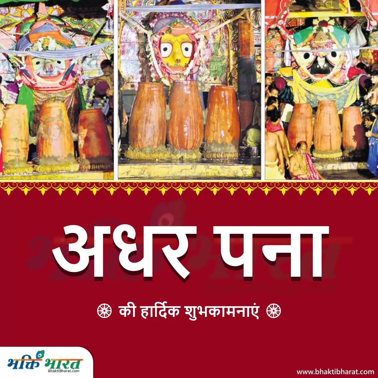 अधर पणा (Adhara Pana)