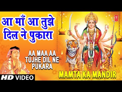 आ माँ आ तुझे दिल ने पुकारा: भजन (Aa Maa Aa Tujhe Dil Ne Pukara)