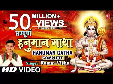 कथा: हनुमान गाथा (Katha Hanuman Gatha)