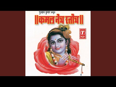 कमल नेत्र स्तोत्रम् (Kamal Netra Stotram)