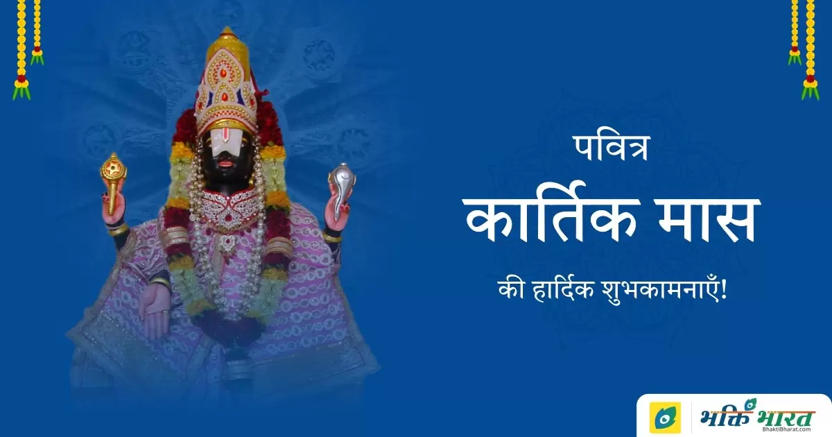 कार्तिक मास माहात्म्य कथा: अध्याय 22 (Kartik Mas Mahatmya Katha: Adhyaya 22)