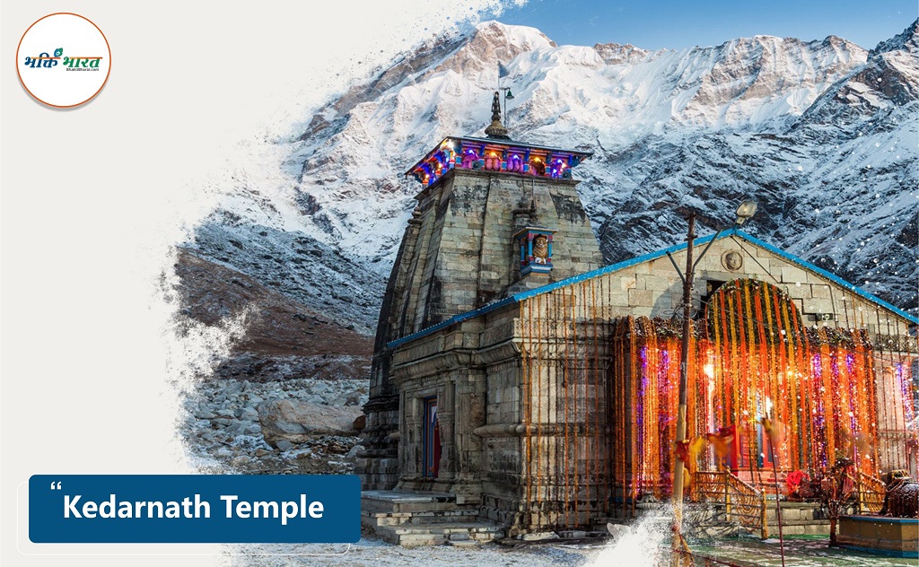 केदारनाथ धाम के कपाट खुले, श्रद्धालु दर्शन के लिए बना सकते हैं प्लान (Kedarnath Temple Doors Opened: Devotees Can Plan to Visit)