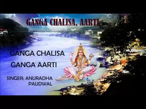 गंगा चालीसा (Ganga Chalisa)