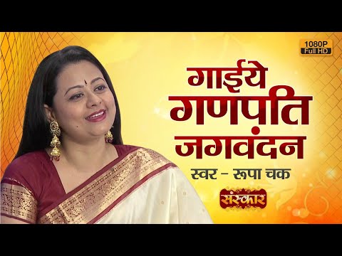 गाईये गणपति जगवंदन,शंकर सुवन: श्री गणेश भजन ( Gaiye Ganpati Jagvandan Shankar Suwan)