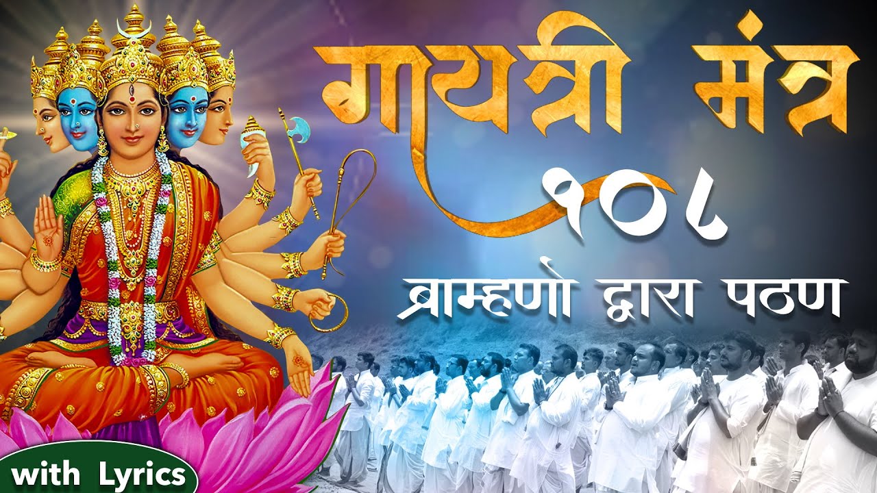 गायत्री मंत्र दुर्गा हिंदी भजन लिरिक्स 

Gayatri Mantra Durga Hindi Bhajan Lyrics