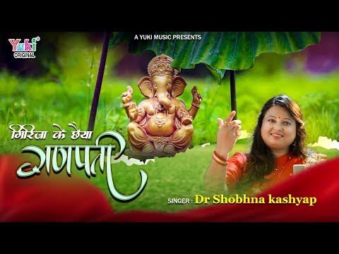 गिरिजा के छैया गणपति तुम्हे पुकारू: श्री गणेश भजन (Girija Ke Chhaya Ganpati Tumhe Pukaru)