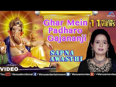 घर में पधारो गजानन जी - भजन (Ghar Me Padharo Gajanan Ji)