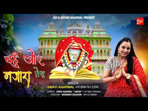 जिस ओर नजर फेरूं दादी, चहुँ ओर नजारा तेरा है - भजन (Jis Aur Nazar Ferun Dadi Chahun Aur Nazara Tera Hai)