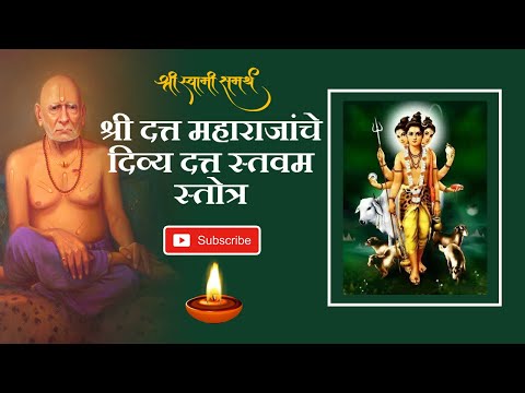 दत्त स्तवम स्तोत्र (Datta Stavam Stotram)