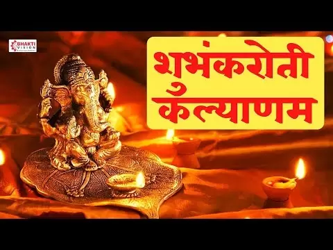 दीप प्रज्वलन मंत्र: शुभं करोति कल्याणम् आरोग्यम् (Deep Prajwalan Mantra: Shubham Karoti Kalyanam Aarogyam)