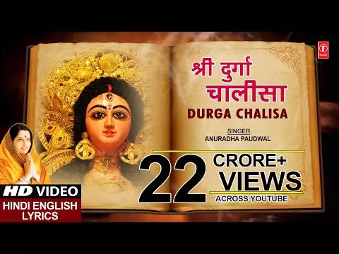 दुर्गा चालीसा (Durga Chalisa)