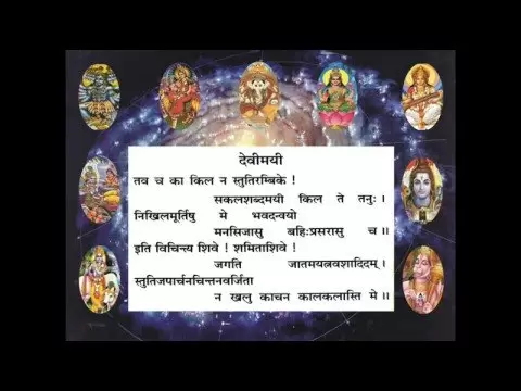 दुर्गा सप्तशती देवीमयी (Durga Saptashati Devimayi)