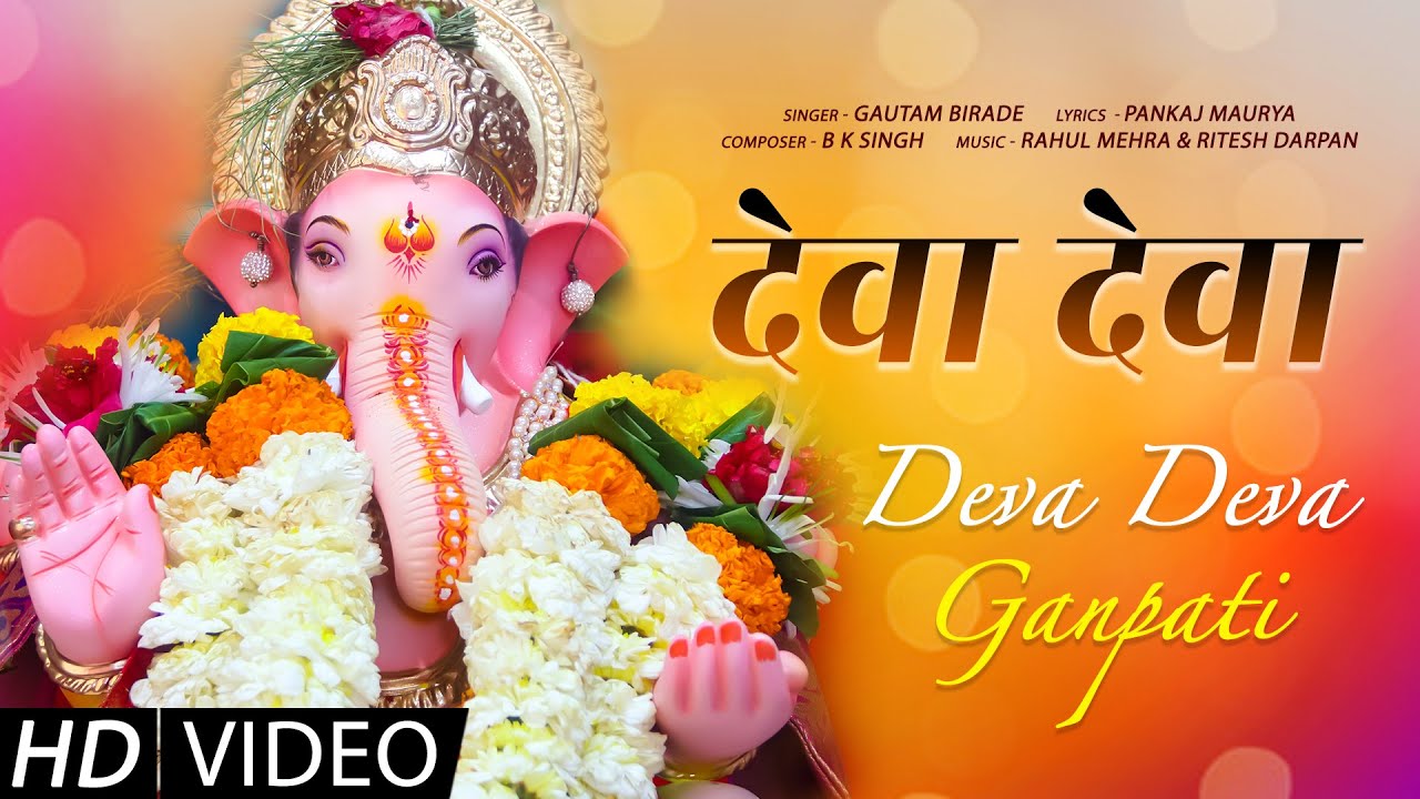 देवा देवा गणेश हिंदी भजन लिरिक्स 

Deva Deva Ganesh Hindi Bhajan Lyrics