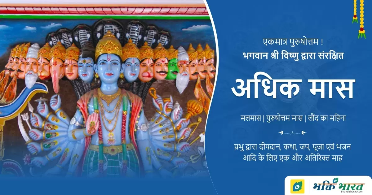 पुरुषोत्तम मास माहात्म्य कथा: अध्याय 12 (Purushottam Mas Mahatmya Katha: Adhyaya 12)