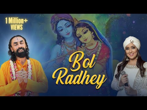 बोल राधे, बोल राधे - भजन (Bol Radhey, Bol Radhey)