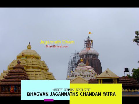 भगवान जगन्नाथ चंदन यात्रा (Bhagwan Jagannaths Chandan Yatra)