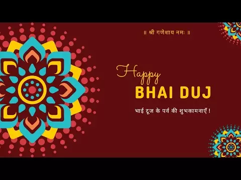भैया दूज पौराणिक कथा (Bhaiya Dooj Pauranik Katha)