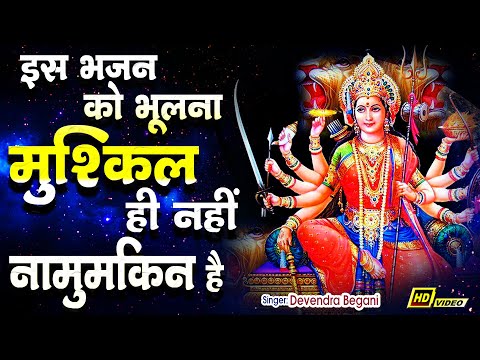 मेरी सुनकर करुण पुकार भवानी आएगी - भजन (Meri Sunkar Karun Pukaar Bhawani Aayegi)