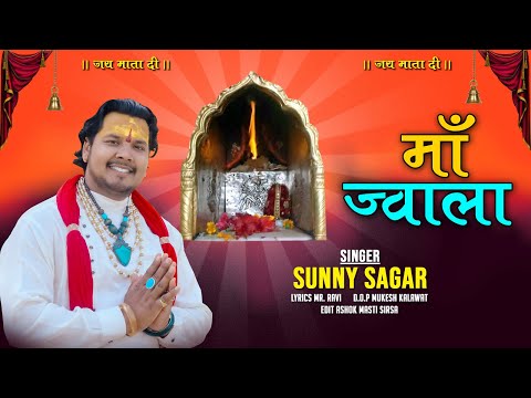 मैं हर दिन हर पल हर लम्हा, माँ ज्वाला के गुण गाता हूँ: भजन (Main Har Din Har Pal Har Lamha Maa Jwala Ke Gun Gata Hu)