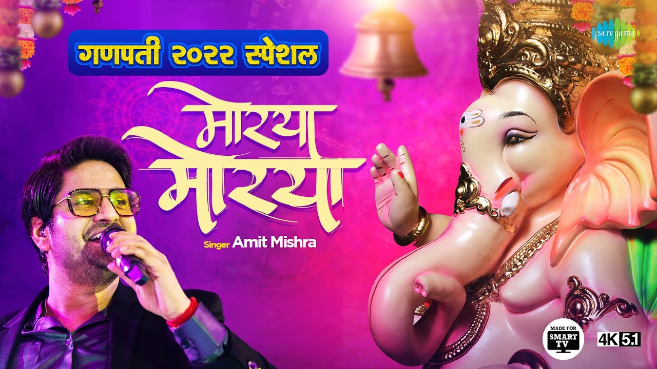 मोरया मोरया गणेश हिंदी भजन लिरिक्स 

Morya Morya Ganesh Hindi Bhajan Lyrics