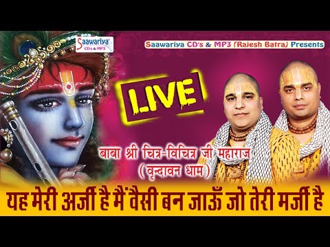 ये मेरी अर्जी है: भजन (Ye Meri Arzi Hai)