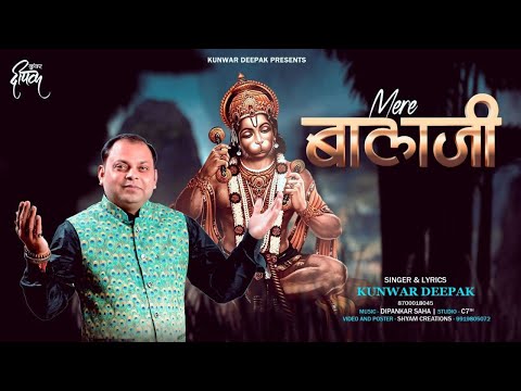 ये श्री बालाजी महाराज है, रखते भक्तो की ये लाज है: भजन (Ye Shree Balaji Maharaj Hai Rakhte Bhakto Ki Ye Laaj Hai)