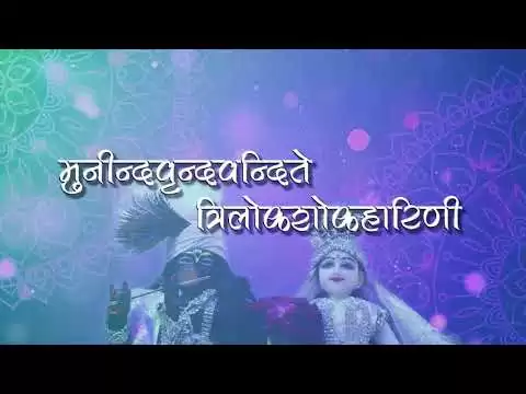 राधा कृपा कटाक्ष स्त्रोत्र (Radha Kriya Kataksh Stotram)