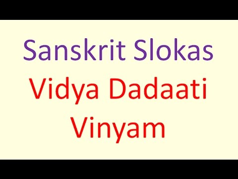 विद्यां ददाति विनयं (Vidya Dadati Vinayam)
