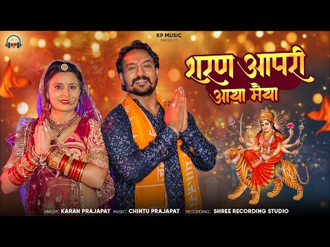 शरण आप री आया मैया (Sharan Aap Ru Aaya Maiya)