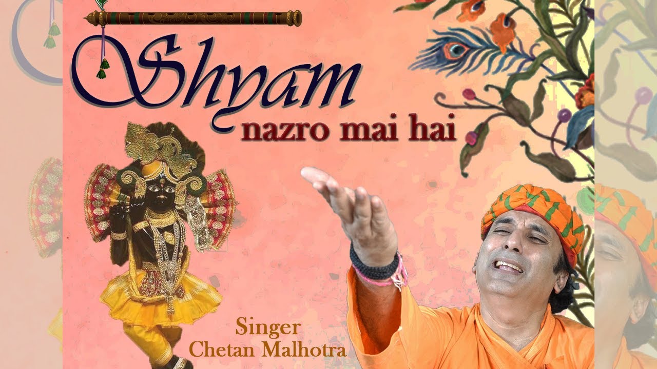 श्याम नजरो मैं है कृष्णा हिंदी भजन लिरिक्स 

Shyam Nazro Main Hai Krishna Hindi Bhajan Lyrics