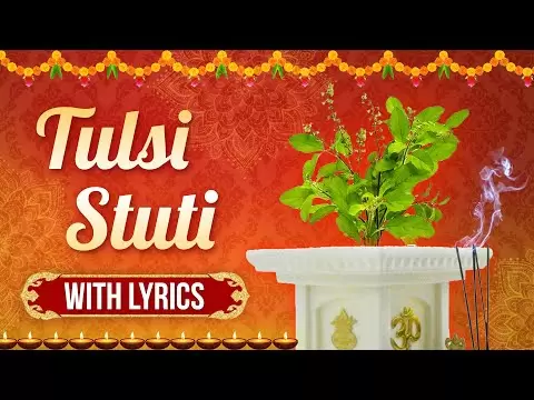 श्री तुलसी स्तुति (Shri Tulsi Stuti)