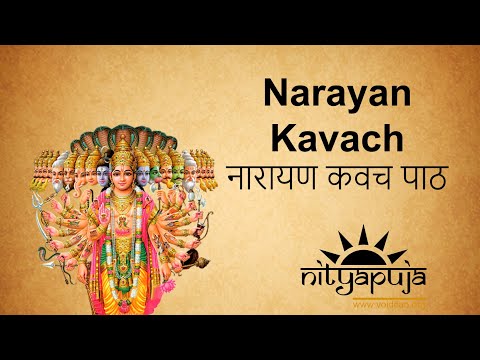 श्री नारायण कवच (Shri Narayan Kavach)