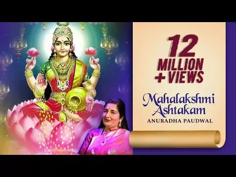 श्री महालक्ष्मी अष्टक (Shri Mahalakshmi Ashtakam)