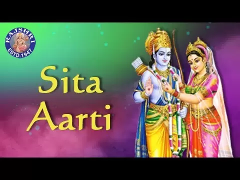 श्री सीता आरती (Sita Mata Aarti)