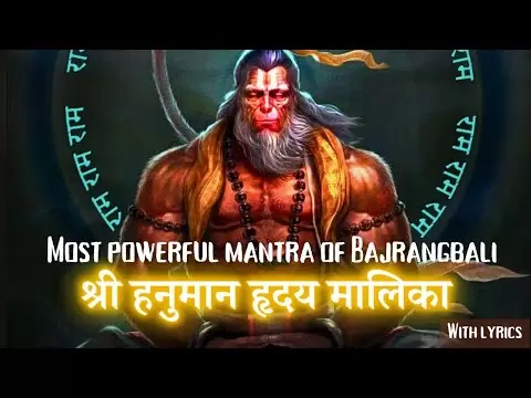 श्री हनुमान हृदय मालिका (Shri Hanuman Hridaya Malika)