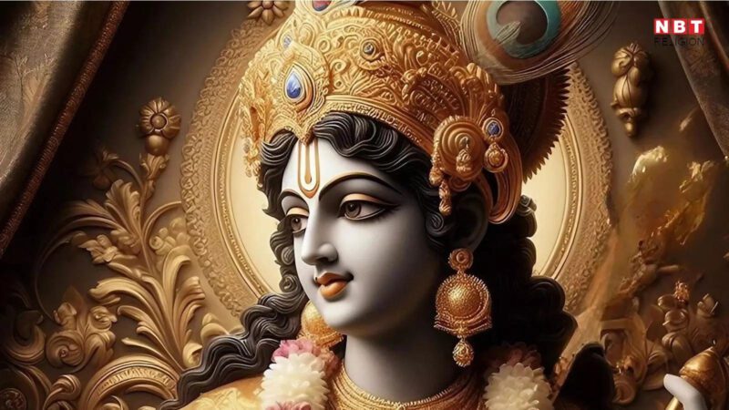 श्रीकृष्ण उपासना: दुःखों की निवृत्ति, सुखों में वृद्धि