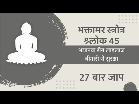 सर्व भयानक रोग नाशक मंत्र (Sarv Bhayanak Rog Nashak Mantra)