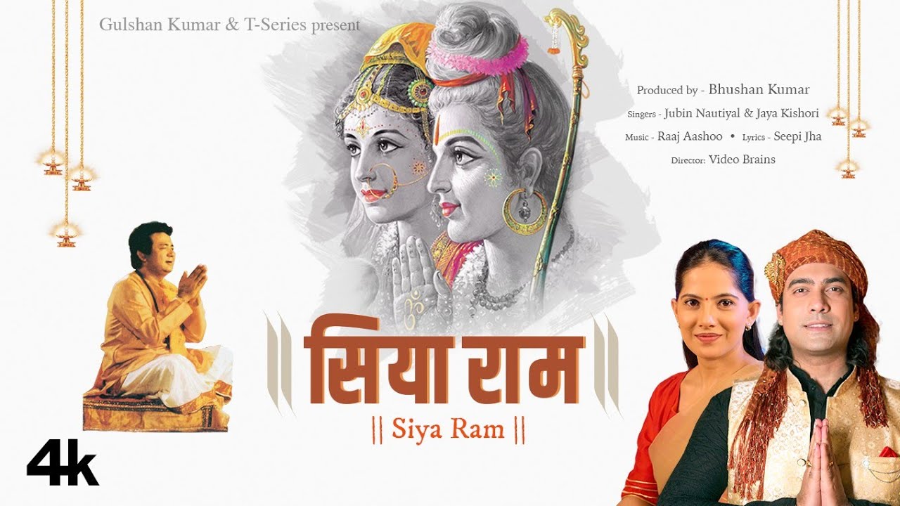 सियाराम हिंदी भजन लिरिक्स 

Siya Ram Hindi Bhajan Lyrics