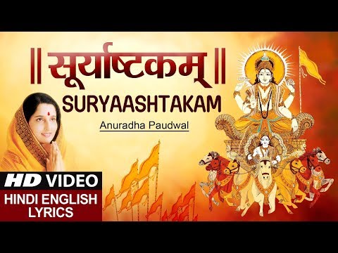 सूर्य अष्टकम (Surya Ashtakam)
