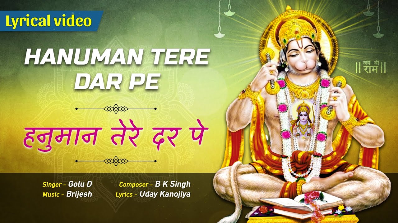 हनुमान तेरे दर पे हनुमान हिंदी भजन लिरिक्स 

Hanuman Tere Dar Pe Hanuman Hindi Bhajan Lyrics